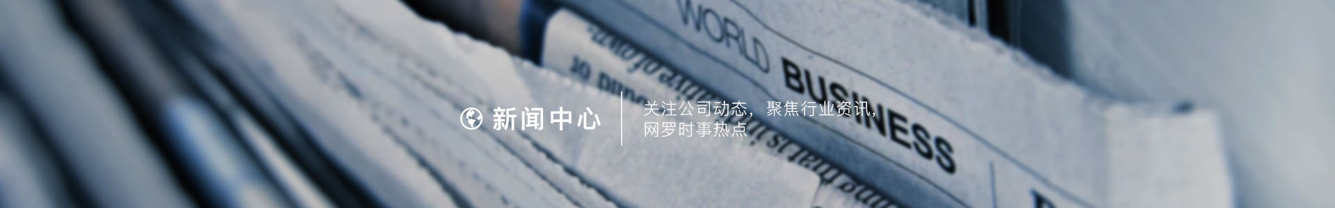 新闻中心